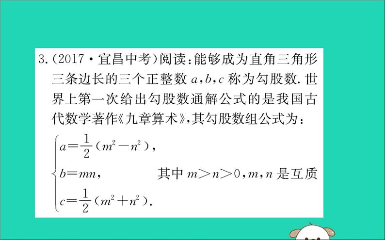 2019版八年级数学下册第十七章勾股定理17-2勾股定理的逆定理训练课件06