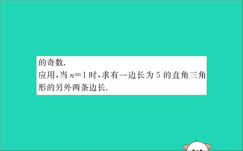 2019版八年级数学下册第十七章勾股定理17-2勾股定理的逆定理训练课件07