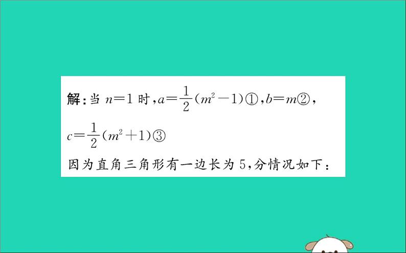 2019版八年级数学下册第十七章勾股定理17-2勾股定理的逆定理训练课件08