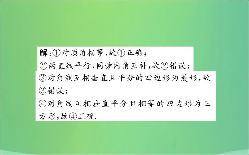 2019版八年级数学下册第十八章平行四边形18-2特殊的平行四边形18-2-3正方形训练课件03