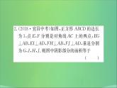 2019版八年级数学下册第十八章平行四边形18-2特殊的平行四边形18-2-3正方形训练课件