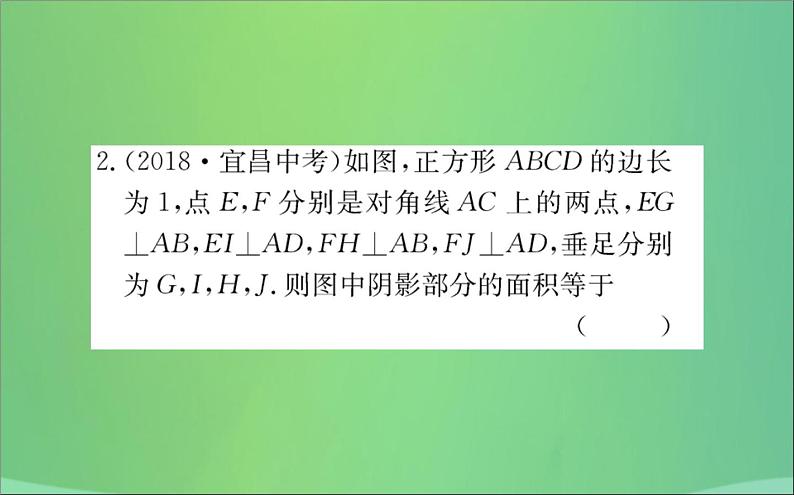 2019版八年级数学下册第十八章平行四边形18-2特殊的平行四边形18-2-3正方形训练课件04