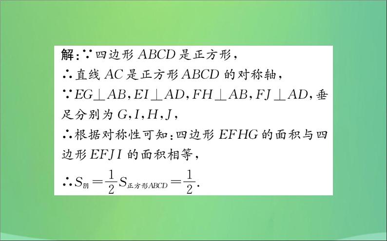 2019版八年级数学下册第十八章平行四边形18-2特殊的平行四边形18-2-3正方形训练课件06