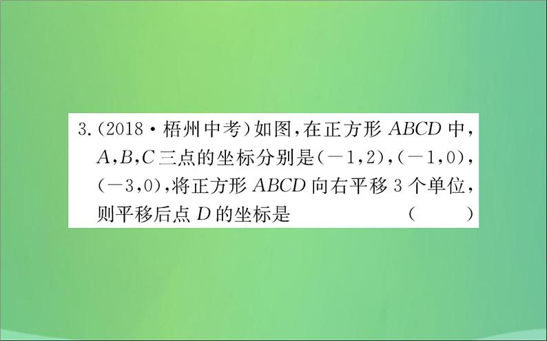 2019版八年级数学下册第十八章平行四边形18-2特殊的平行四边形18-2-3正方形训练课件07