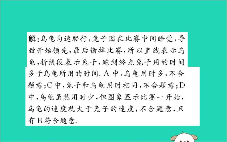 2019版八年级数学下册第十九章一次函数19-1变量与函数19-1-2函数的图象训练课件04