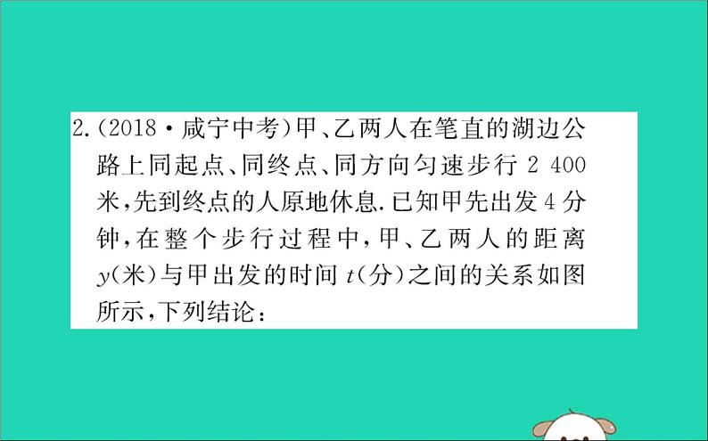 2019版八年级数学下册第十九章一次函数19-1变量与函数19-1-2函数的图象训练课件05