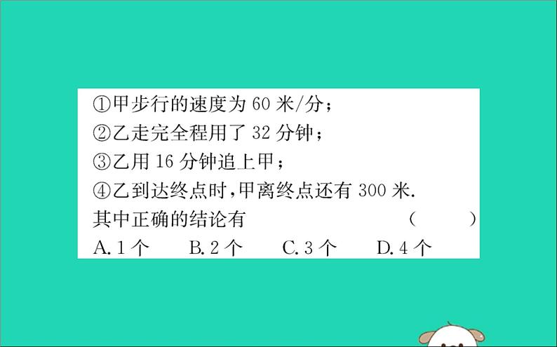 2019版八年级数学下册第十九章一次函数19-1变量与函数19-1-2函数的图象训练课件07