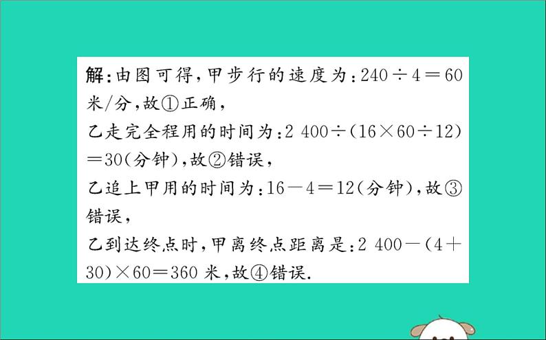 2019版八年级数学下册第十九章一次函数19-1变量与函数19-1-2函数的图象训练课件08