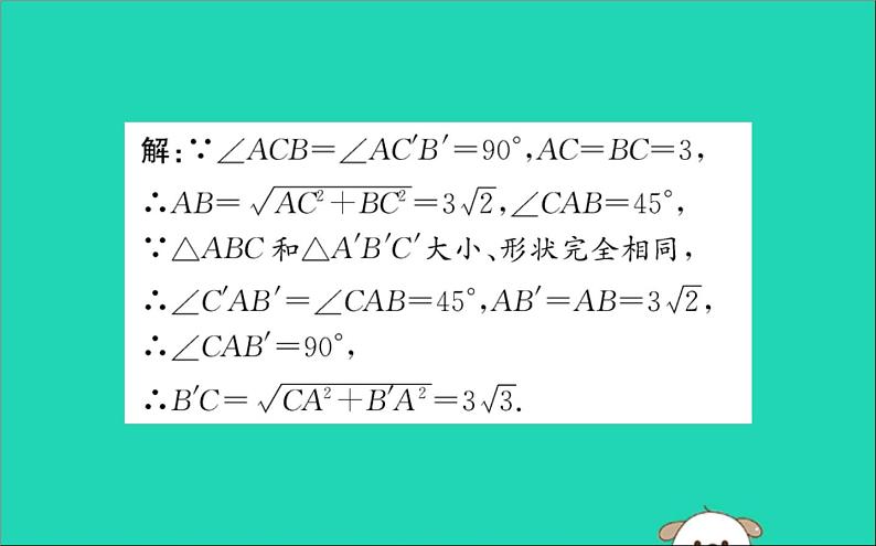 2019版八年级数学下册第十七章勾股定理17-1勾股定理训练课件第6页