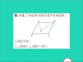 2019版八年级数学下册第十八章平行四边形18-1平行四边形18-1-1平行四边形的性质训练课件