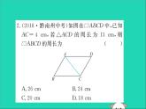 2019版八年级数学下册第十八章平行四边形18-1平行四边形18-1-1平行四边形的性质训练课件
