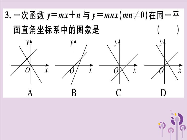 2019春八年级数学下册12微专题函数图象判断问题（中考热点）习题课件04