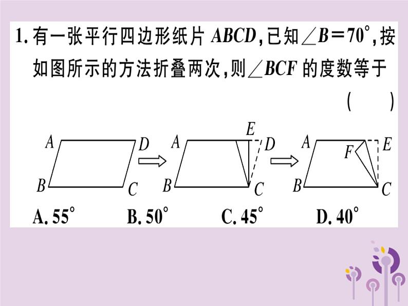 2019春八年级数学下册8微专题特殊四边形中的折叠问题（中考热点）习题课件02