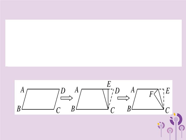 2019春八年级数学下册8微专题特殊四边形中的折叠问题（中考热点）习题课件03