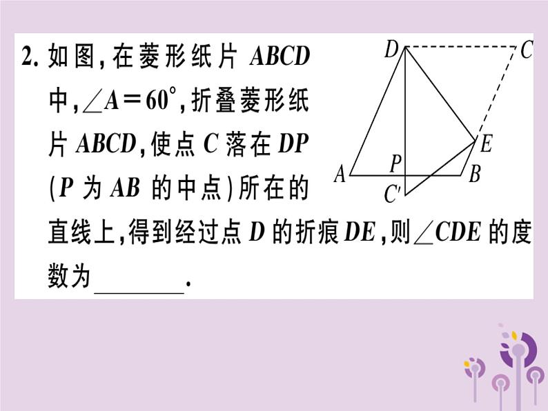 2019春八年级数学下册8微专题特殊四边形中的折叠问题（中考热点）习题课件04