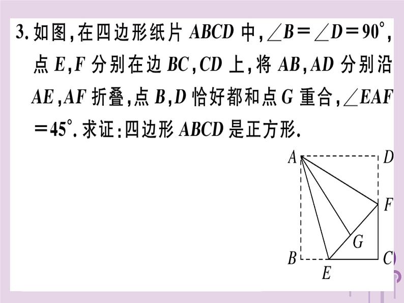 2019春八年级数学下册8微专题特殊四边形中的折叠问题（中考热点）习题课件06