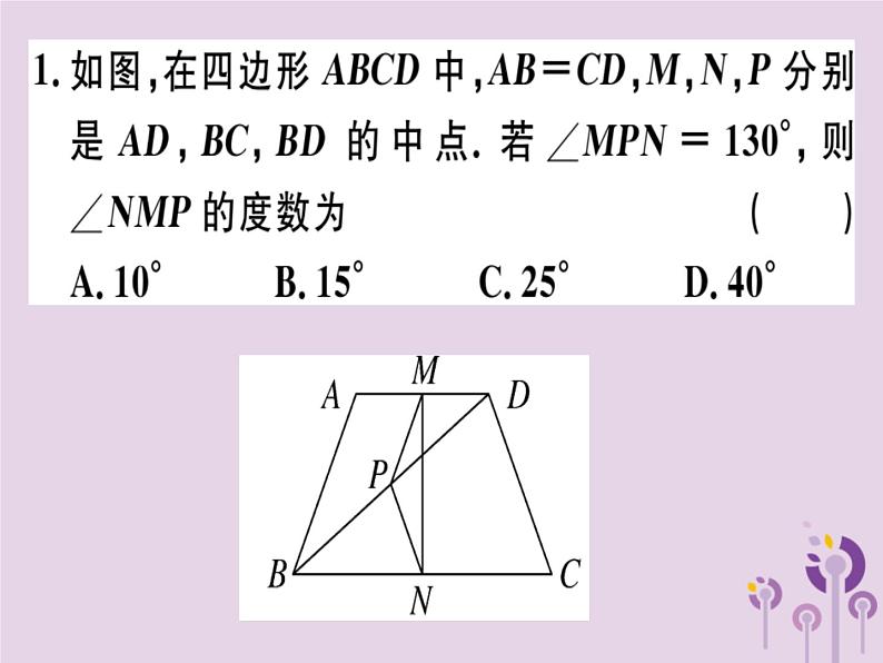 2019春八年级数学下册9微专题有关中点的证明和计算（期末热点）习题课件02