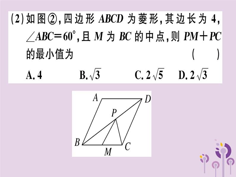 2019春八年级数学下册10微专题特殊平行四边形中的最值问题（中考热点）习题课件04