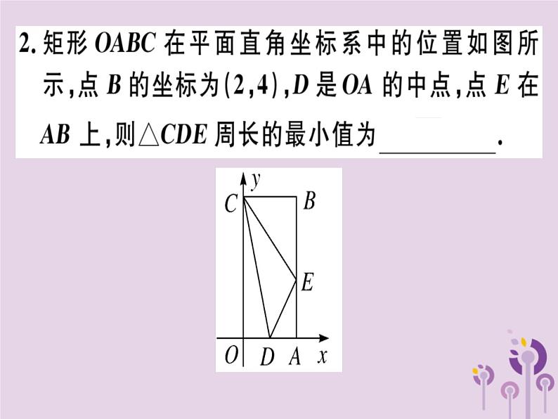 2019春八年级数学下册10微专题特殊平行四边形中的最值问题（中考热点）习题课件06