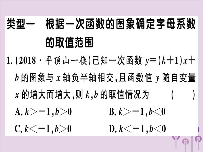 2019春八年级数学下册13微专题函数图象信息问题（核心素养）习题课件01