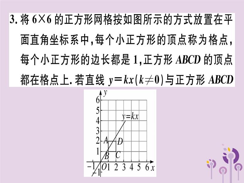 2019春八年级数学下册13微专题函数图象信息问题（核心素养）习题课件03