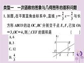 2019春八年级数学下册15微专题一次函数与几何图形的综合问题（中考热点）习题课件