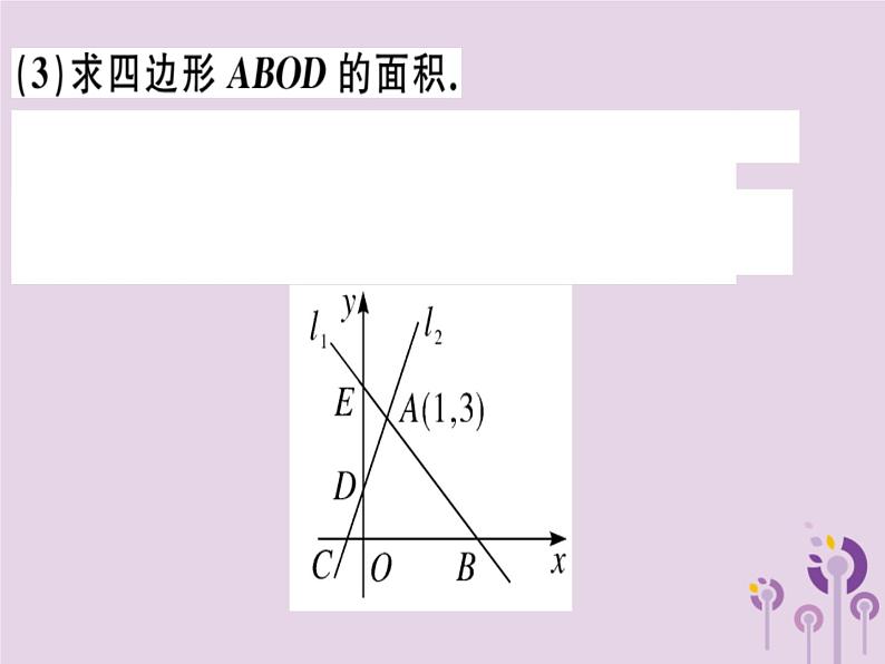 2019春八年级数学下册15微专题一次函数与几何图形的综合问题（中考热点）习题课件06