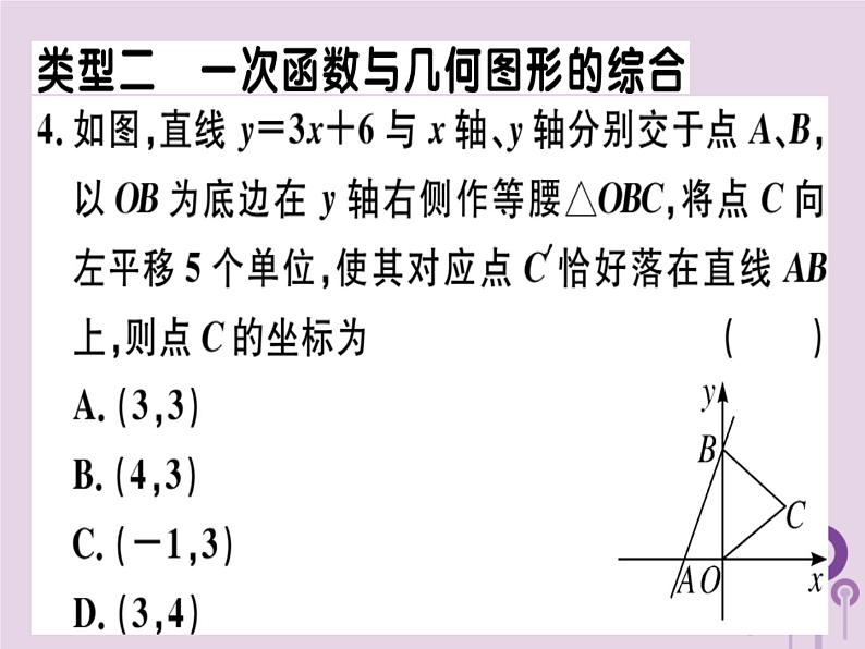 2019春八年级数学下册15微专题一次函数与几何图形的综合问题（中考热点）习题课件07