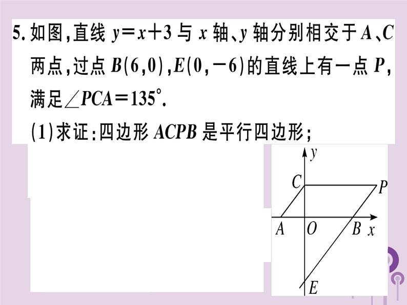 2019春八年级数学下册15微专题一次函数与几何图形的综合问题（中考热点）习题课件08