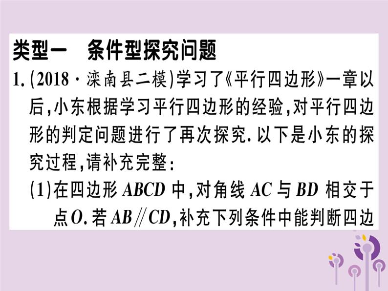 2019春八年级数学下册11微专题特殊四边形间的探究性问题（核心素养）习题课件01