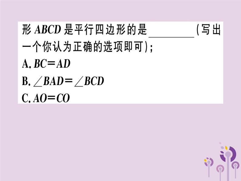 2019春八年级数学下册11微专题特殊四边形间的探究性问题（核心素养）习题课件02