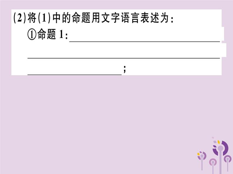 2019春八年级数学下册11微专题特殊四边形间的探究性问题（核心素养）习题课件03