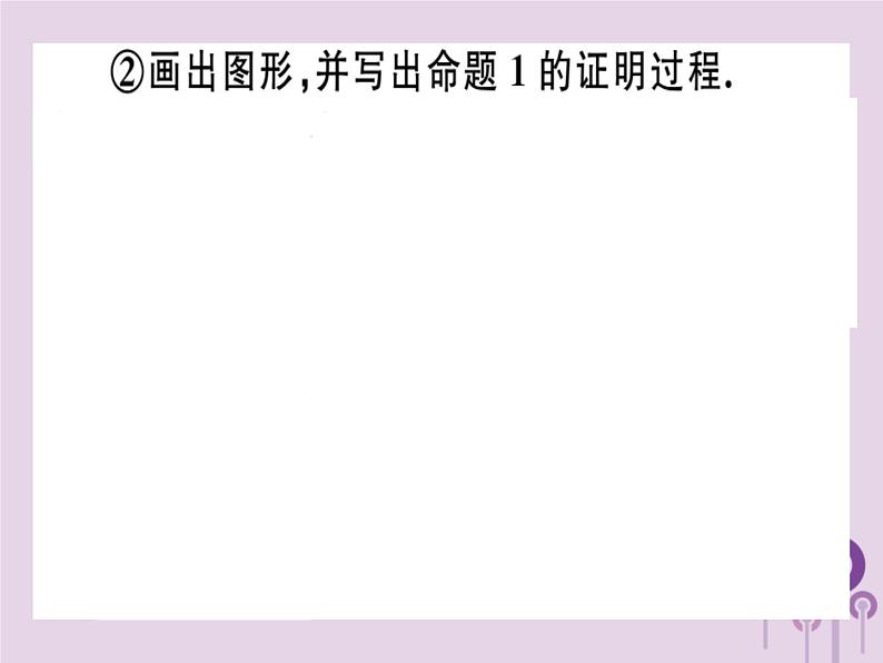 2019春八年级数学下册11微专题特殊四边形间的探究性问题（核心素养）习题课件04