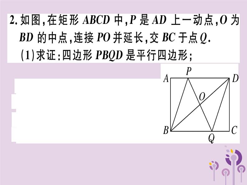 2019春八年级数学下册11微专题特殊四边形间的探究性问题（核心素养）习题课件05