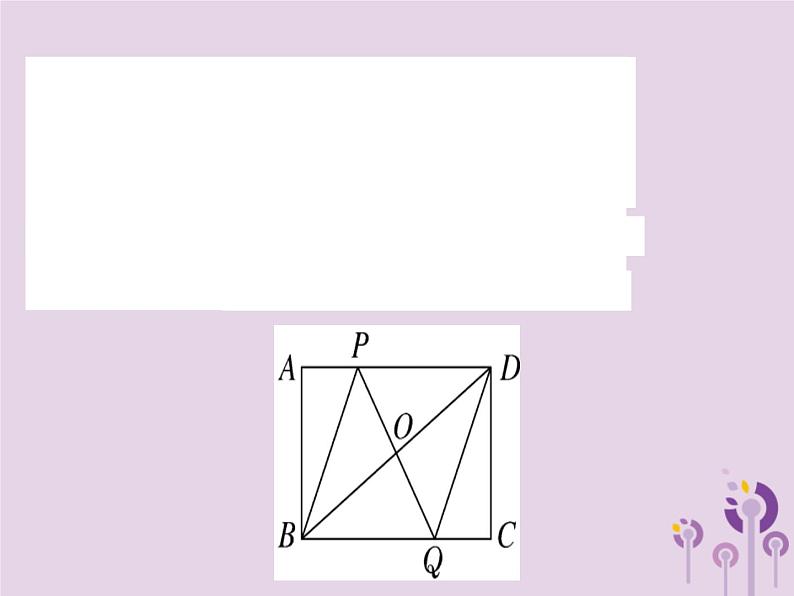 2019春八年级数学下册11微专题特殊四边形间的探究性问题（核心素养）习题课件06