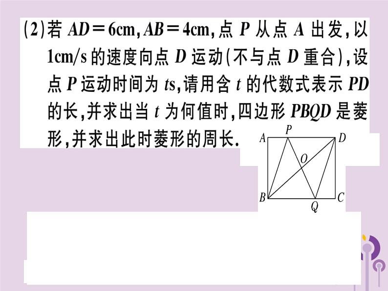 2019春八年级数学下册11微专题特殊四边形间的探究性问题（核心素养）习题课件07