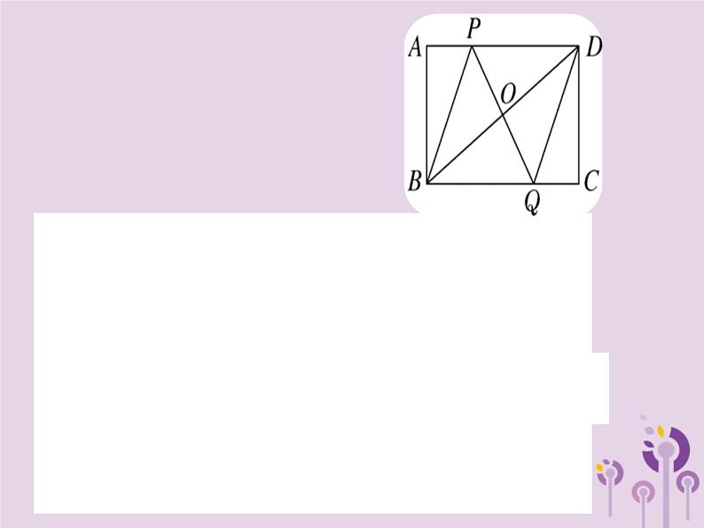 2019春八年级数学下册11微专题特殊四边形间的探究性问题（核心素养）习题课件08