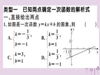 2019春八年级数学下册14微专题确定一次函数表达式的方法习题课件