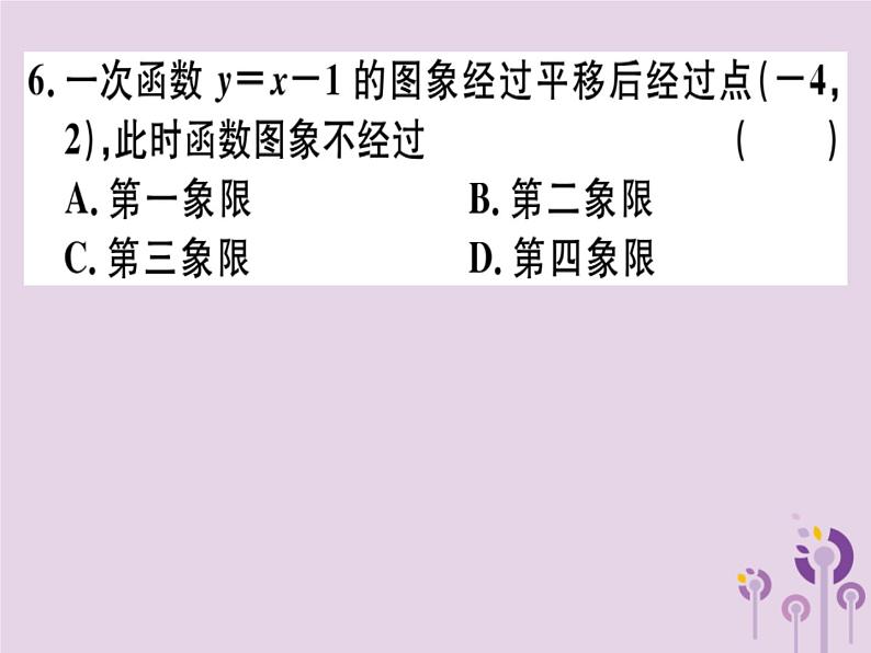 2019春八年级数学下册14微专题确定一次函数表达式的方法习题课件07