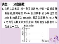 2019春八年级数学下册16微专题一次函数的实际应用习题课件