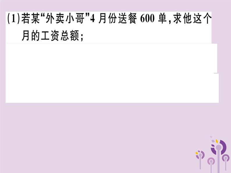 2019春八年级数学下册16微专题一次函数的实际应用习题课件第6页