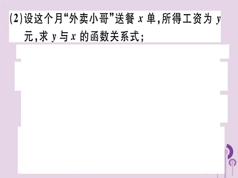 2019春八年级数学下册16微专题一次函数的实际应用习题课件第7页