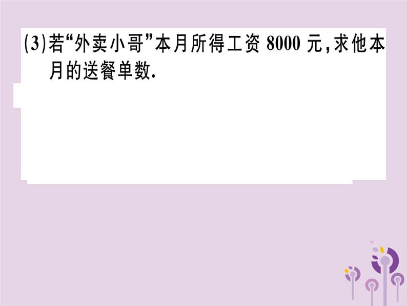 2019春八年级数学下册16微专题一次函数的实际应用习题课件第8页