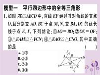 2019春八年级数学下册5微专题平行四边形中的典型模型问题习题课件