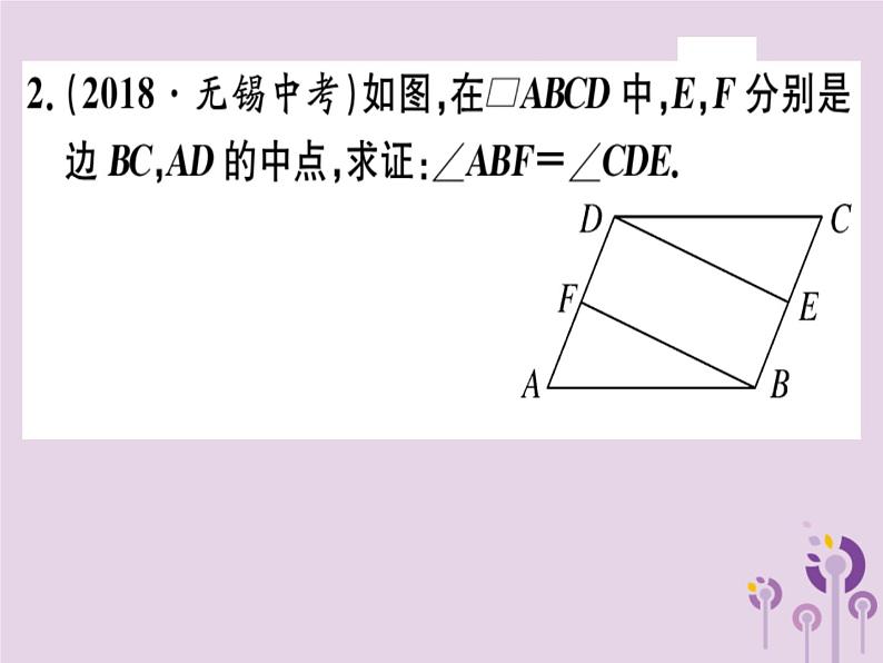 2019春八年级数学下册5微专题平行四边形中的典型模型问题习题课件第2页