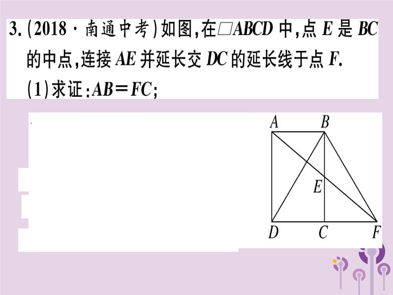 2019春八年级数学下册5微专题平行四边形中的典型模型问题习题课件第4页