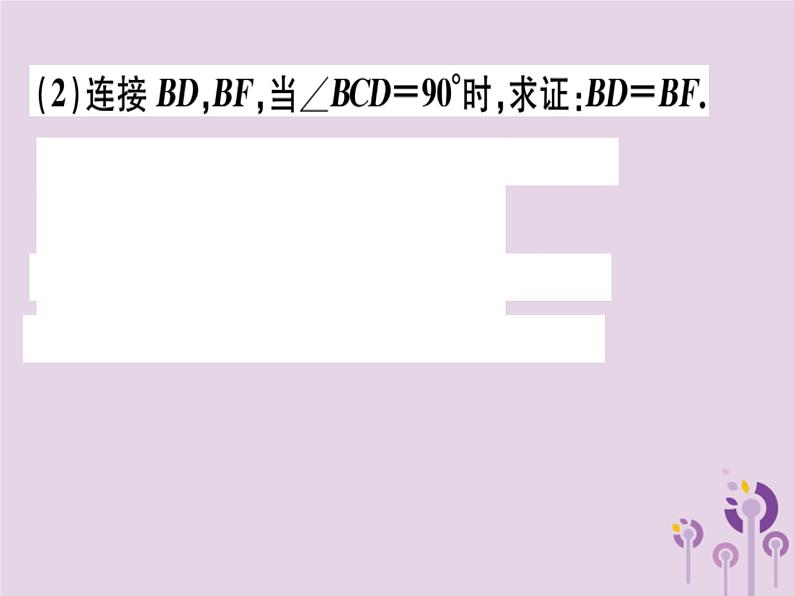 2019春八年级数学下册5微专题平行四边形中的典型模型问题习题课件第5页