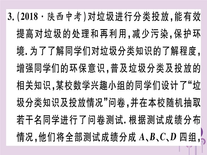 2019春八年级数学下册17微专题“三数”、方差与统计图表的综合问题（中考热点）习题课件03