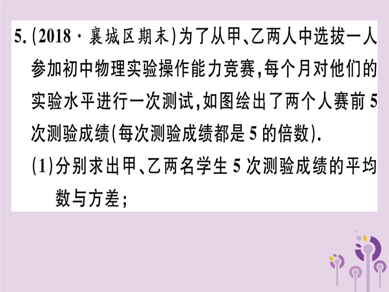 2019春八年级数学下册17微专题“三数”、方差与统计图表的综合问题（中考热点）习题课件08