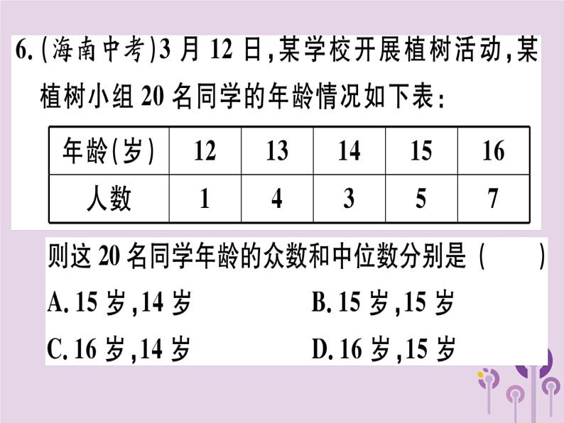 2019春八年级数学下册第二十章《数据的分析》20-1数据的集中趋势20-1-2-1中位数和众数习题课件第8页